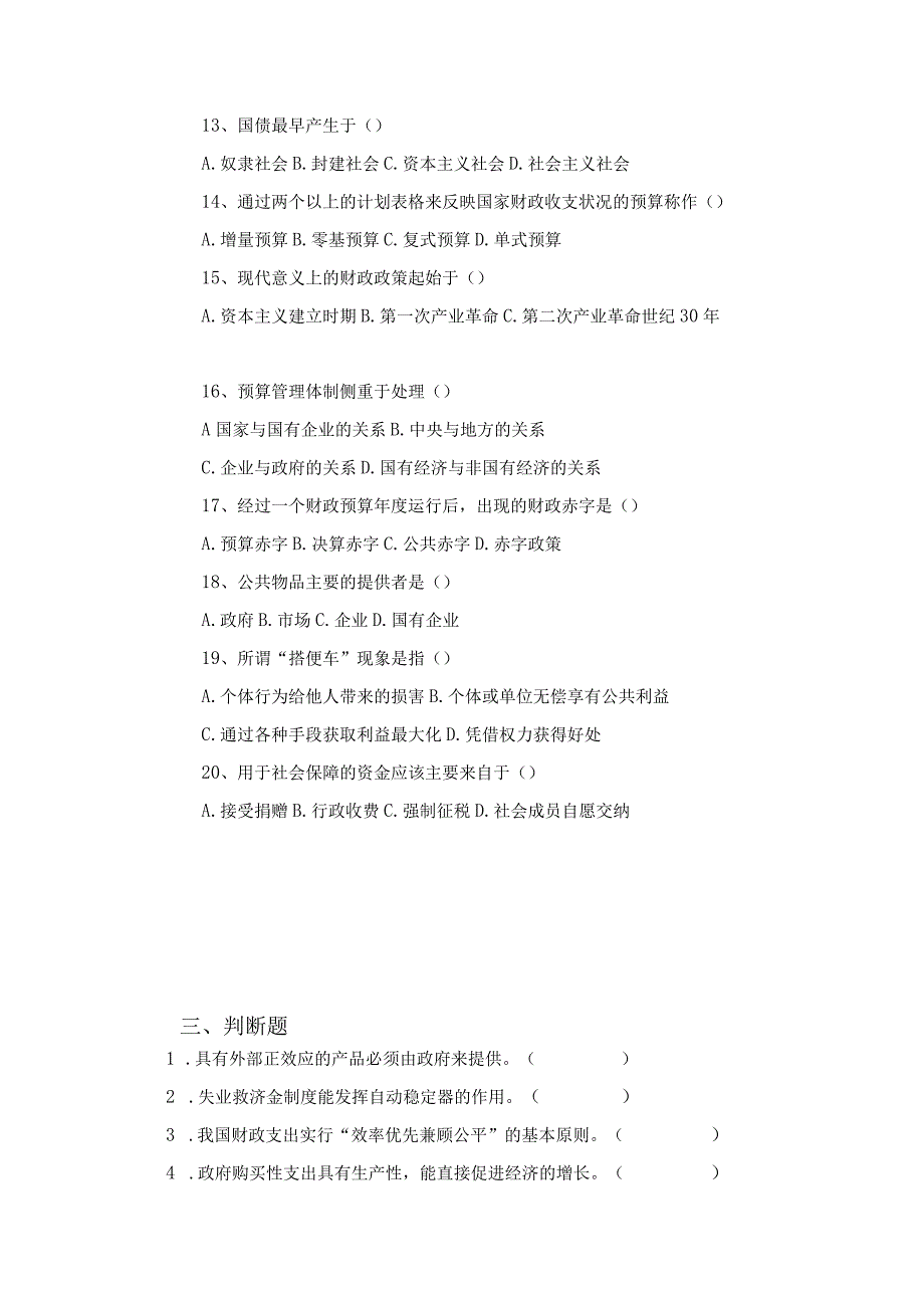 财政学4次作业.docx_第3页