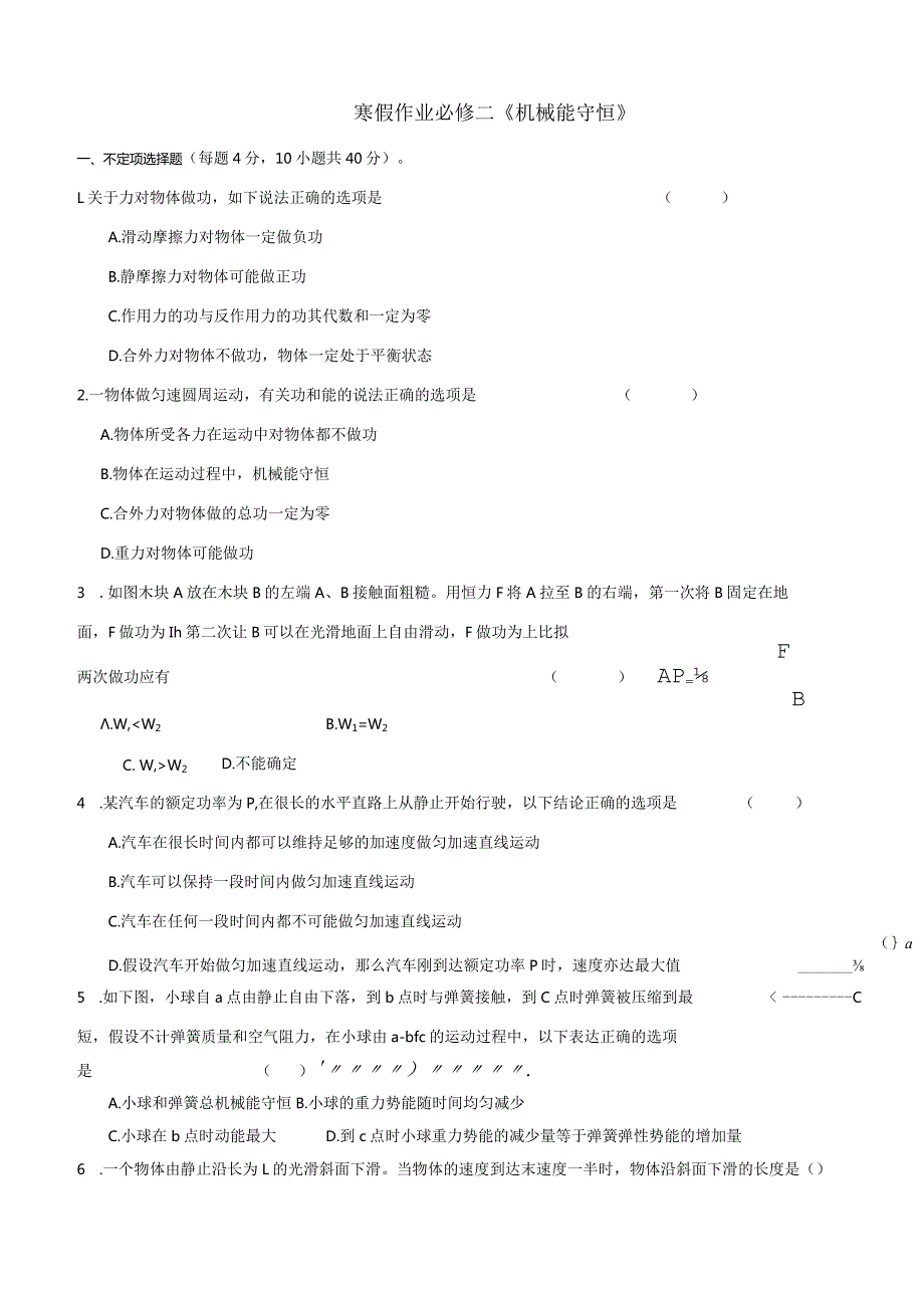 寒假作业必修二机械能守恒.docx_第1页