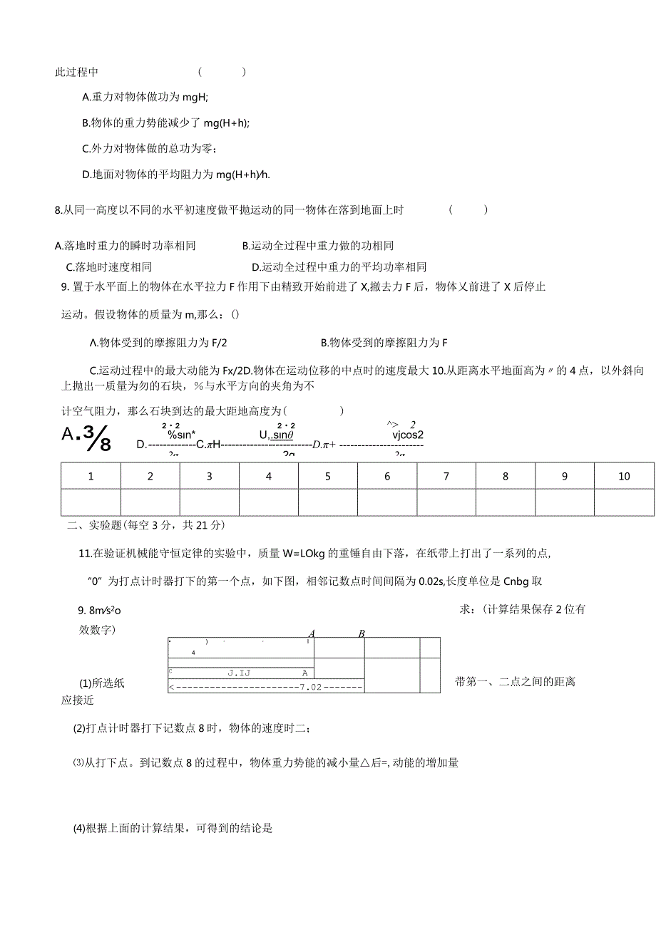 寒假作业必修二机械能守恒.docx_第3页