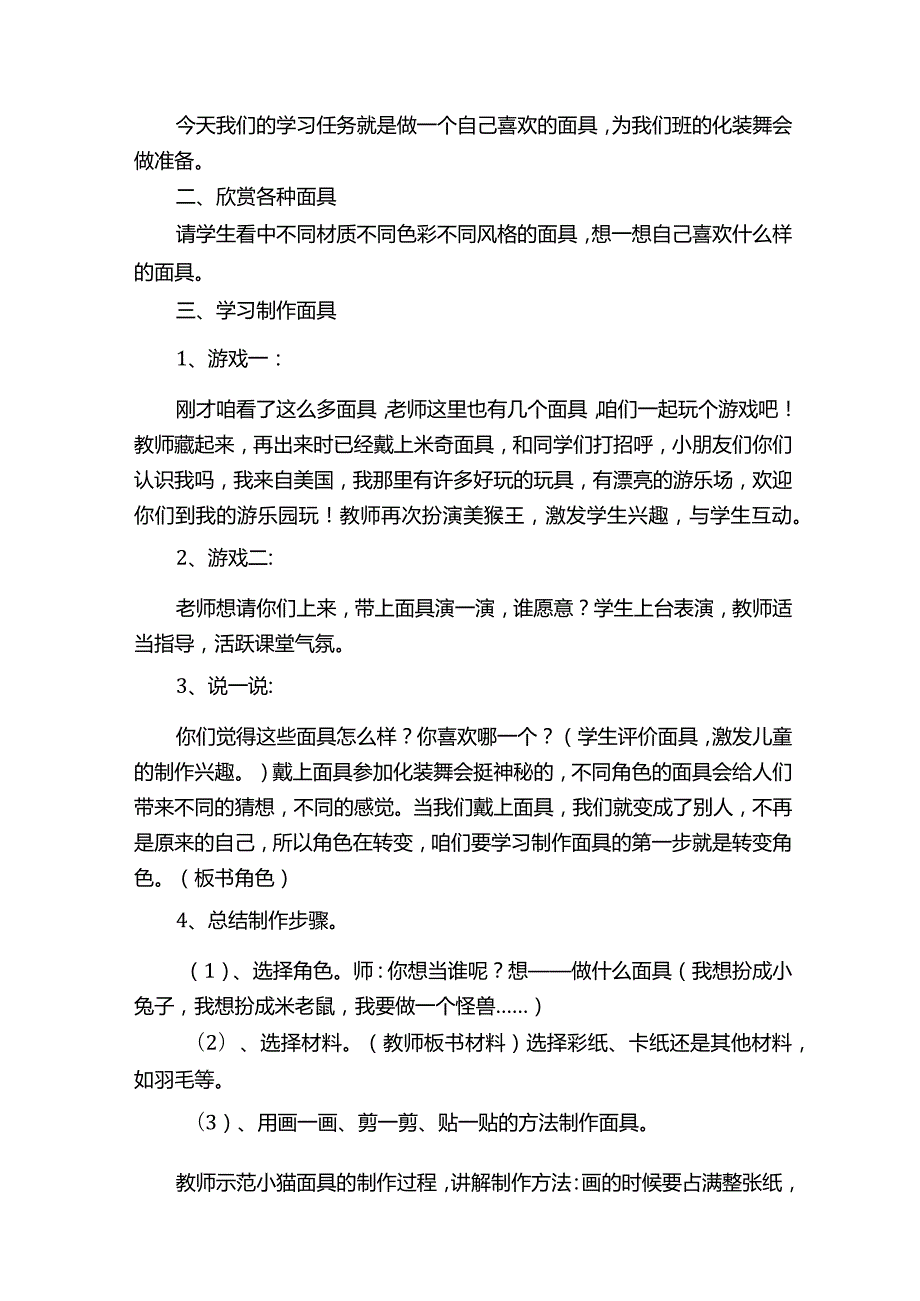 一年级美术的教学方案.docx_第3页