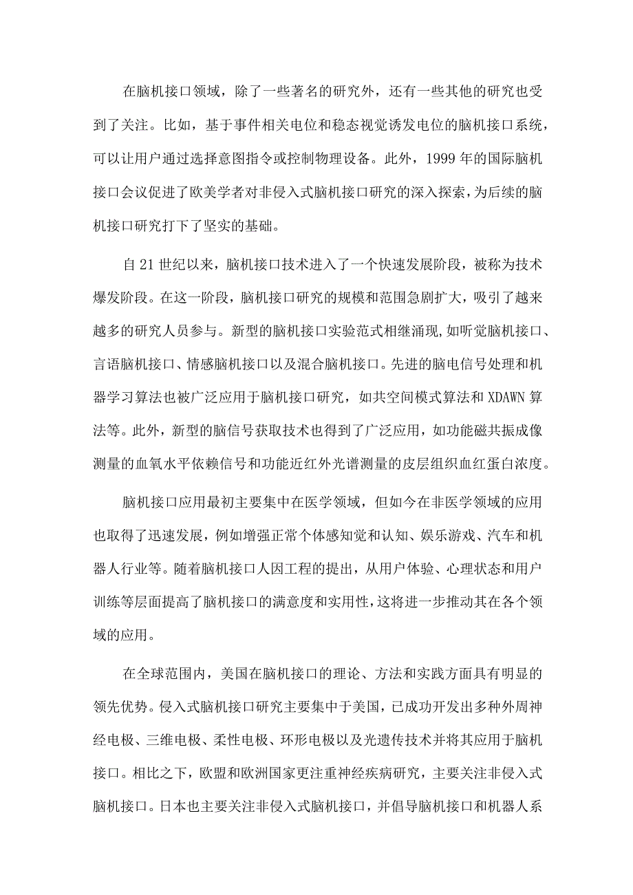 2023-2028年脑机接口行业动态分析报告.docx_第3页