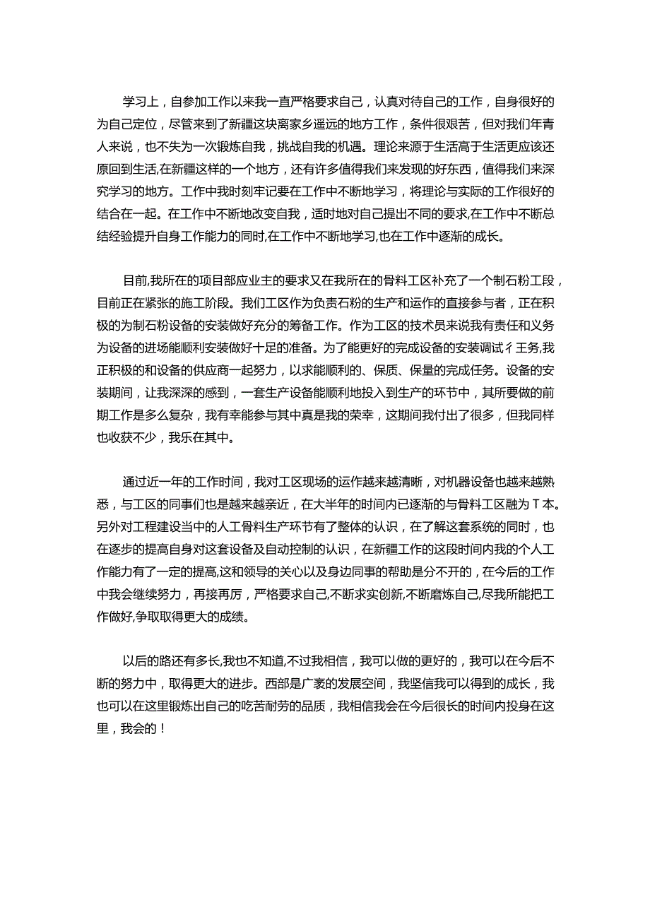 152-职称评价助理工程师工作总结.docx_第2页