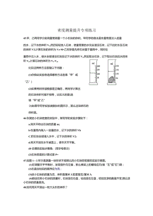 密度测量提升专项练习.docx