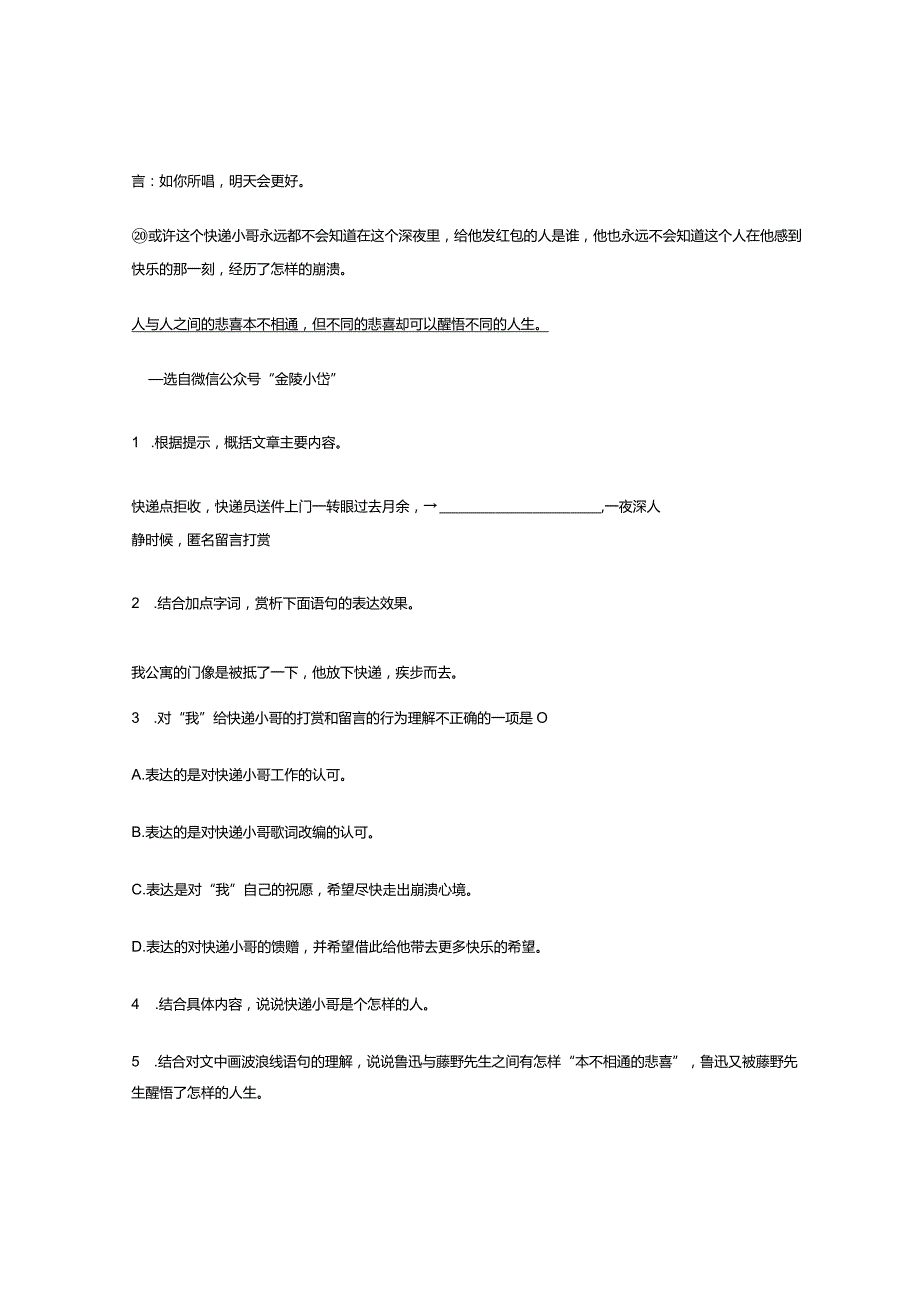 2023年江苏省各市八年级上学期期中记叙文阅读汇编.docx_第3页