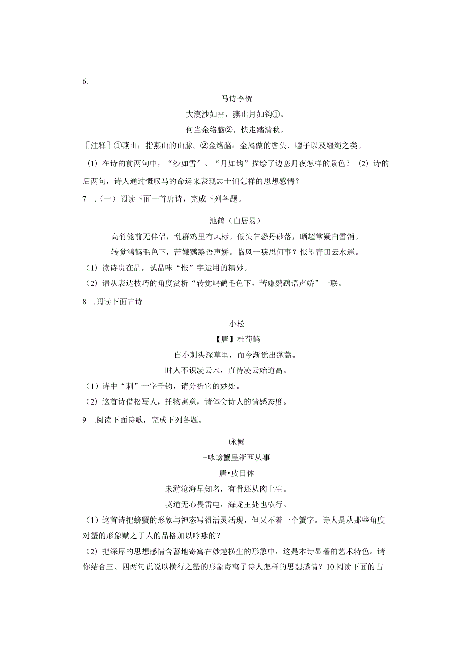 初中课外古诗鉴赏之咏物诗40首 2.docx_第3页