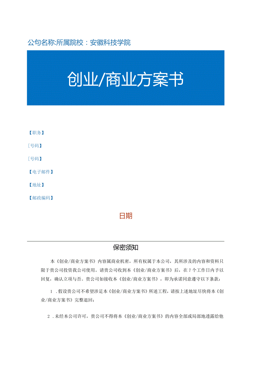 奶茶店风险分析.docx_第1页