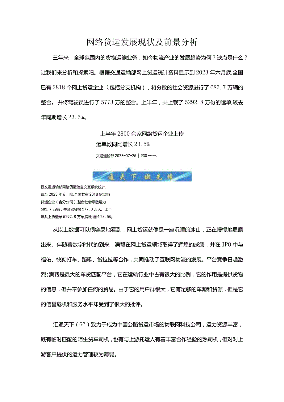 网络货运发展现状及前景分析.docx_第1页