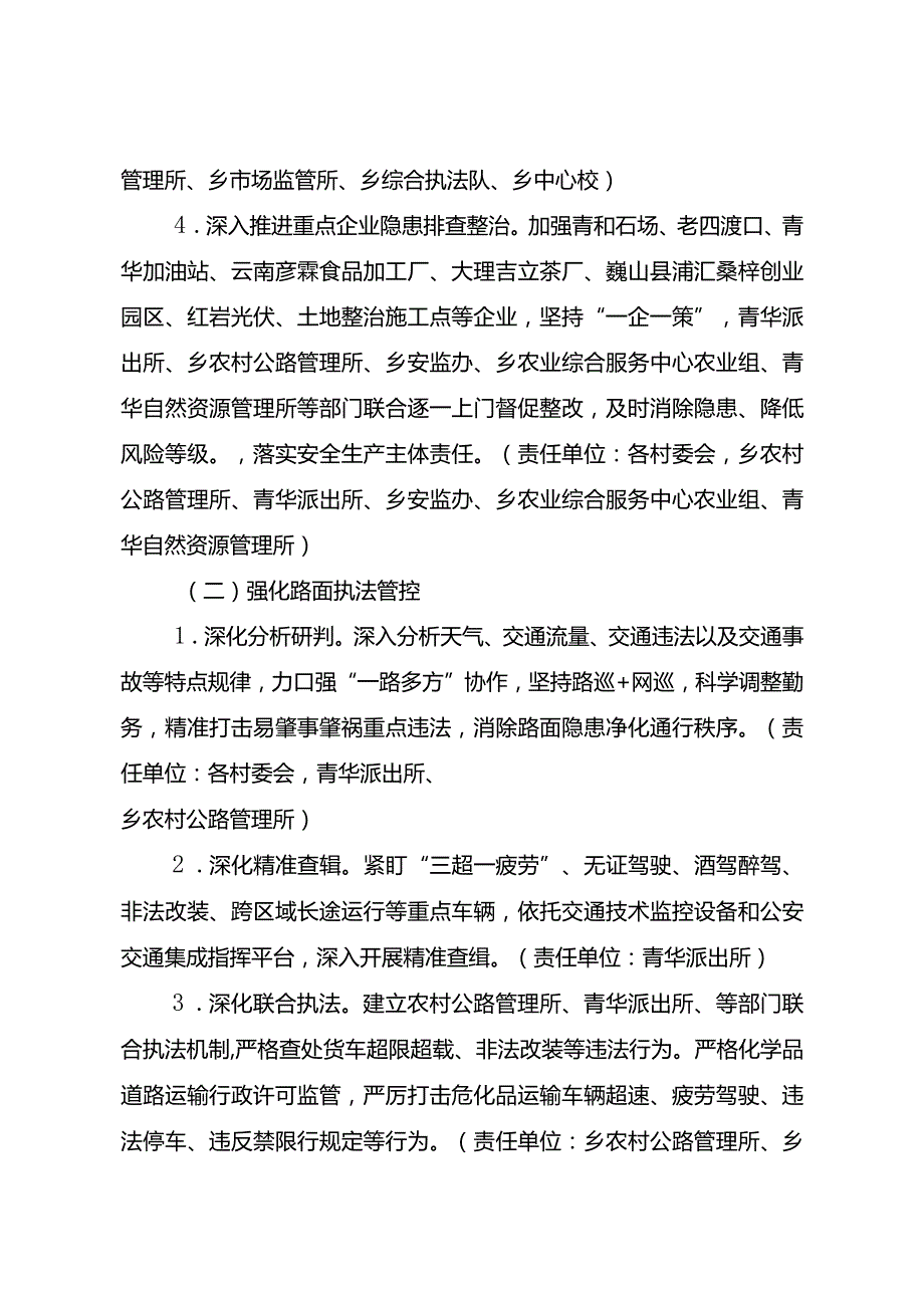 青华乡防范化解道路交通安全风险隐患百日攻坚行动方案.docx_第3页