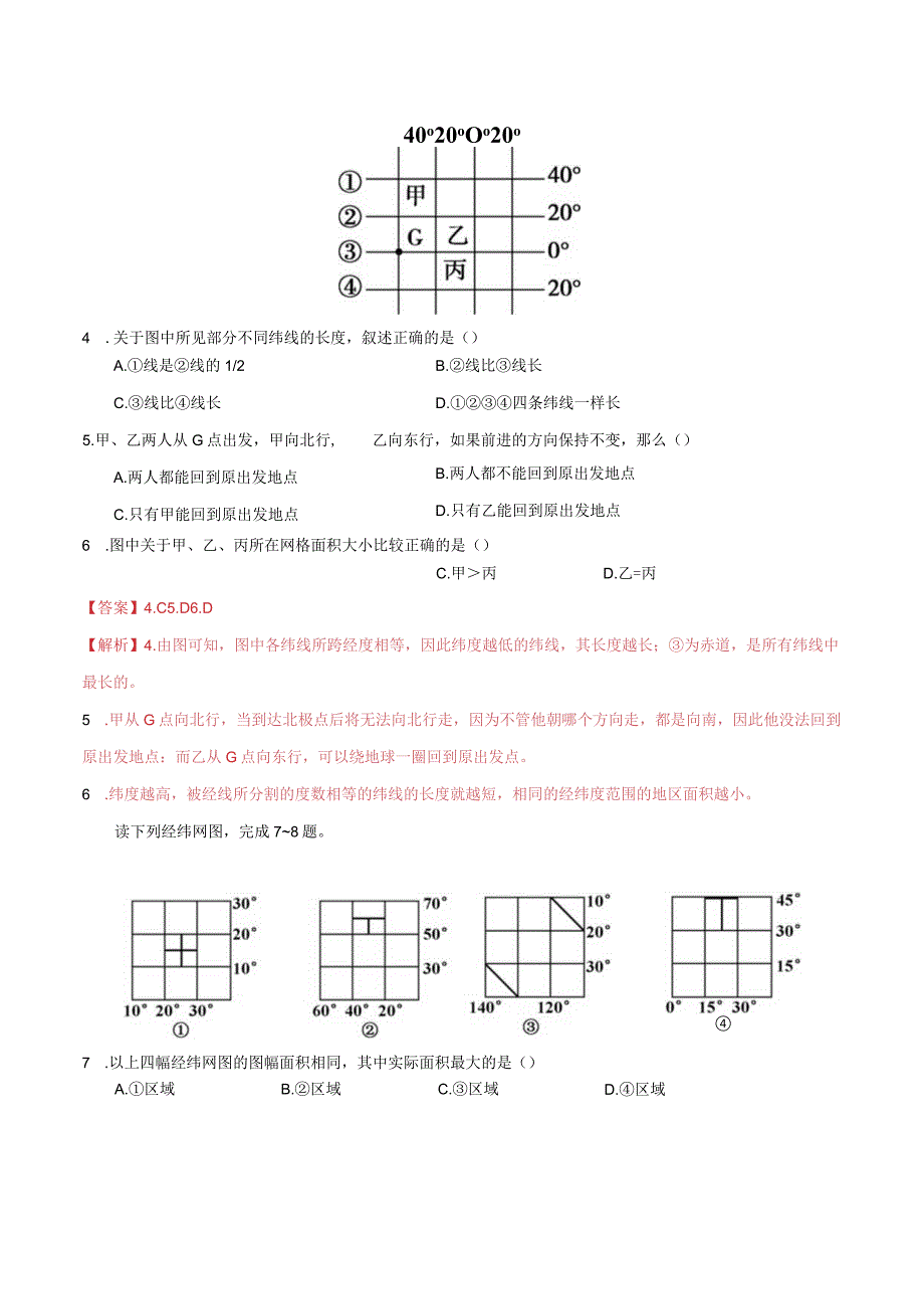 考点01经纬网与地图.docx_第2页