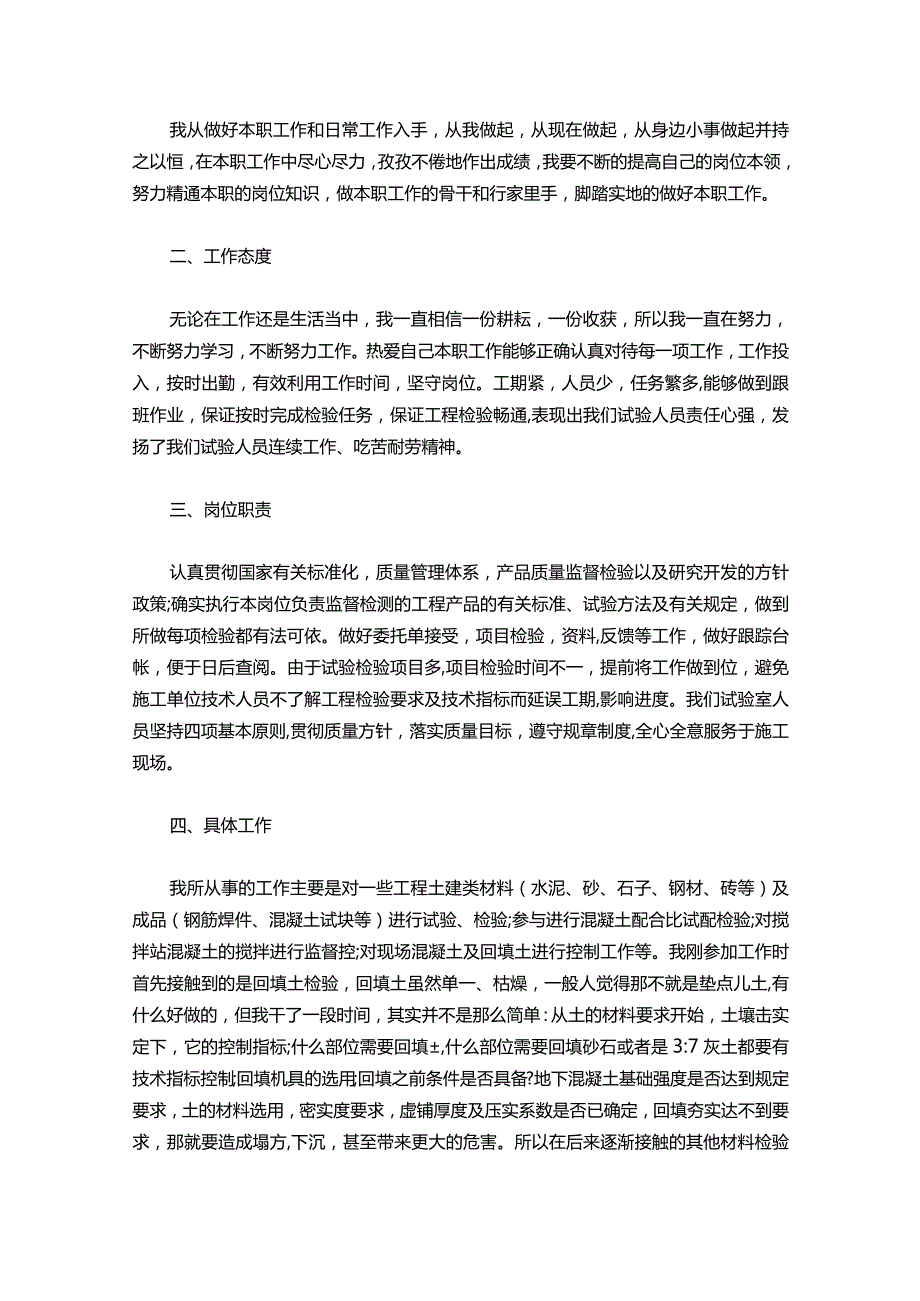 127-建筑助理工程师工作总结范文【三篇】.docx_第2页