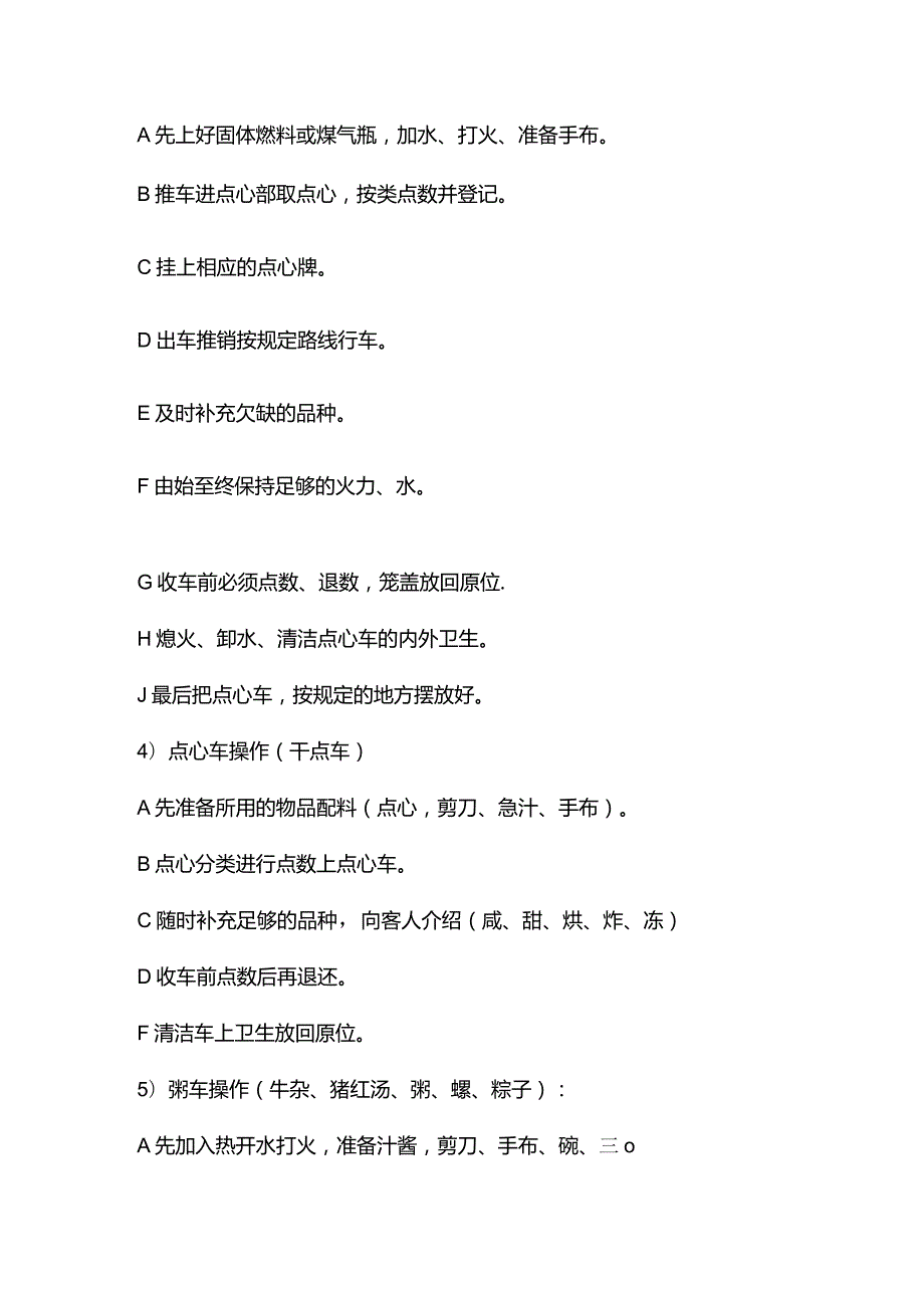 酒店中餐厅服务员传菜员服务工作程序.docx_第2页