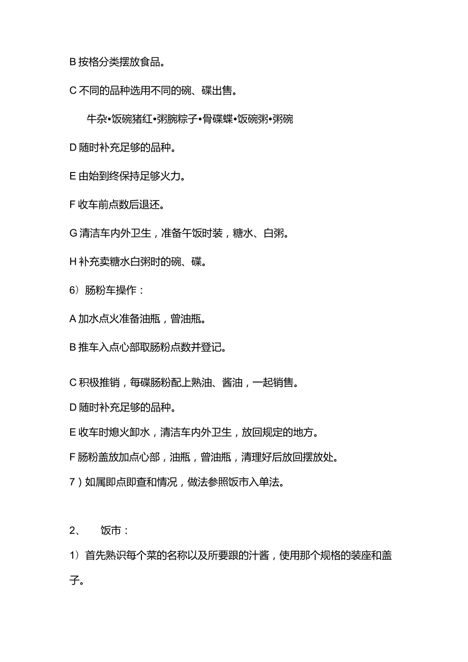 酒店中餐厅服务员传菜员服务工作程序.docx_第3页