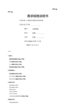 小型超市进销存管理系统需求规格说明书.docx