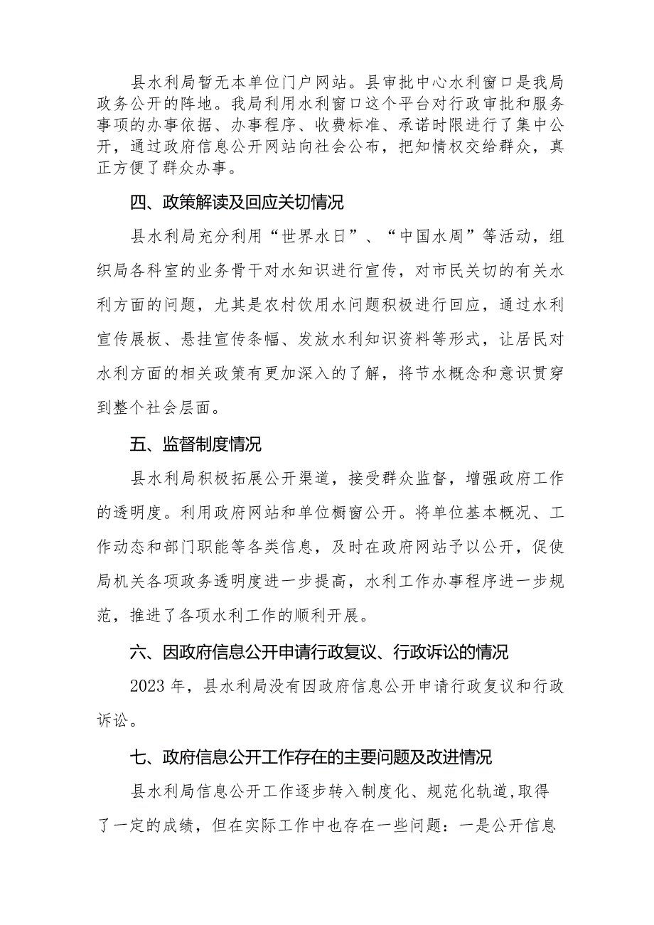 县水利局2023年工作总结和2024年工作思路四篇.docx_第2页