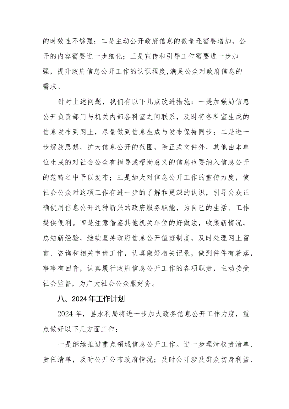 县水利局2023年工作总结和2024年工作思路四篇.docx_第3页