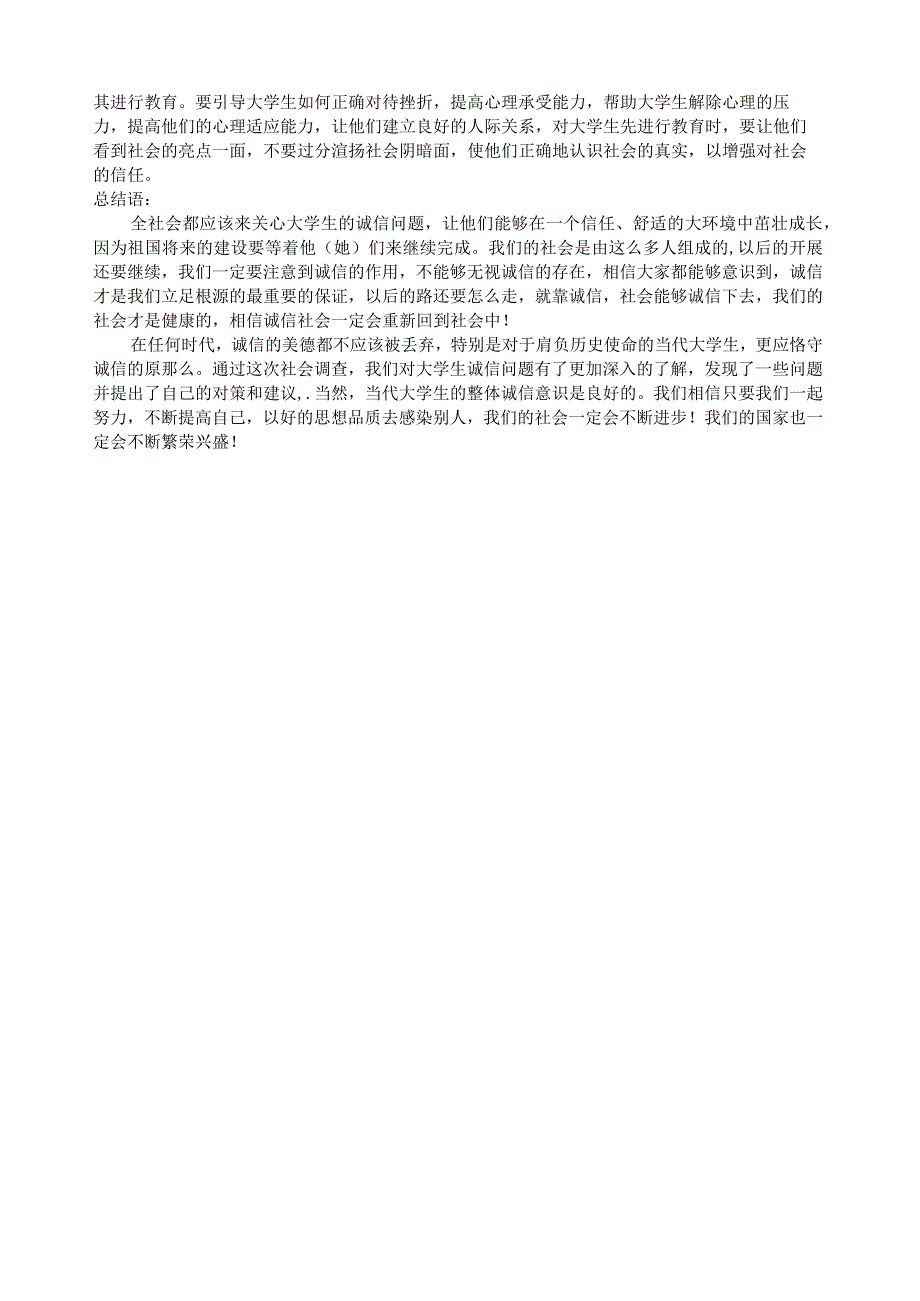 大学生诚信调查报告.docx_第3页