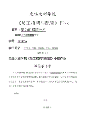 大学作业论文—华为公司的招聘分析.docx