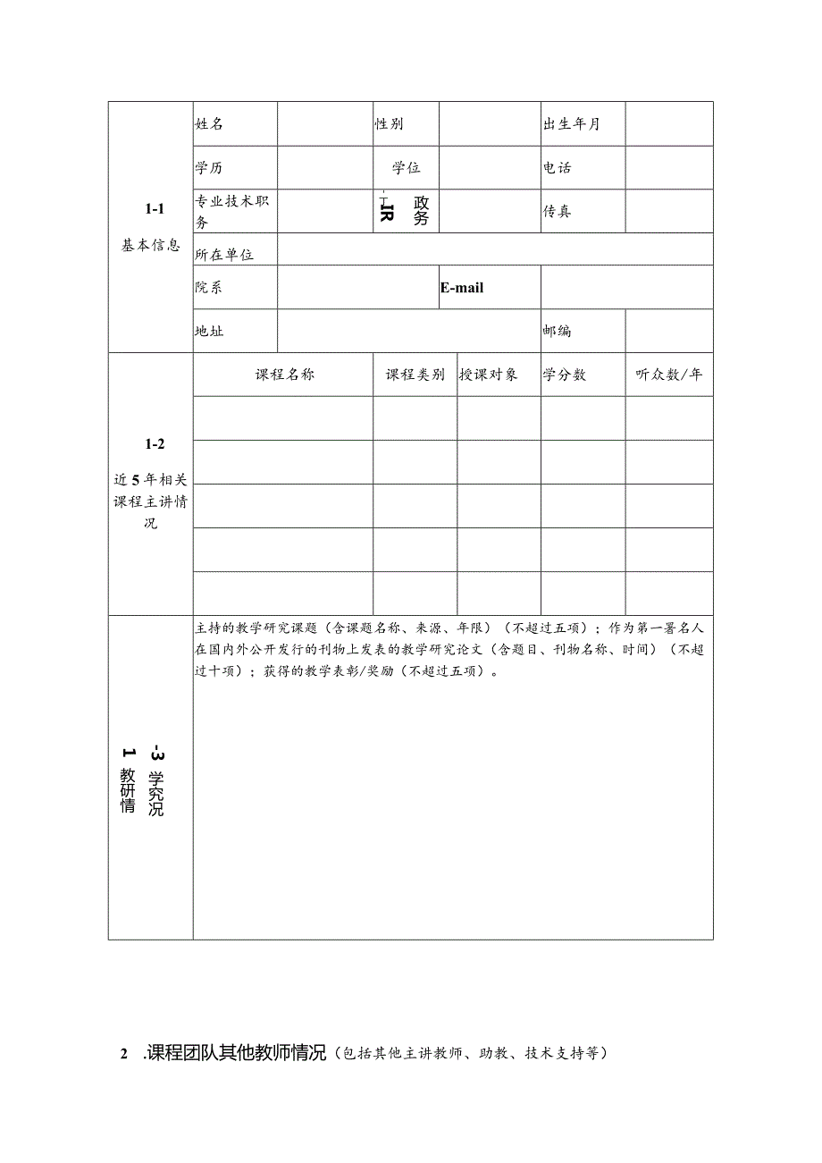 课程认定申报书.docx_第3页