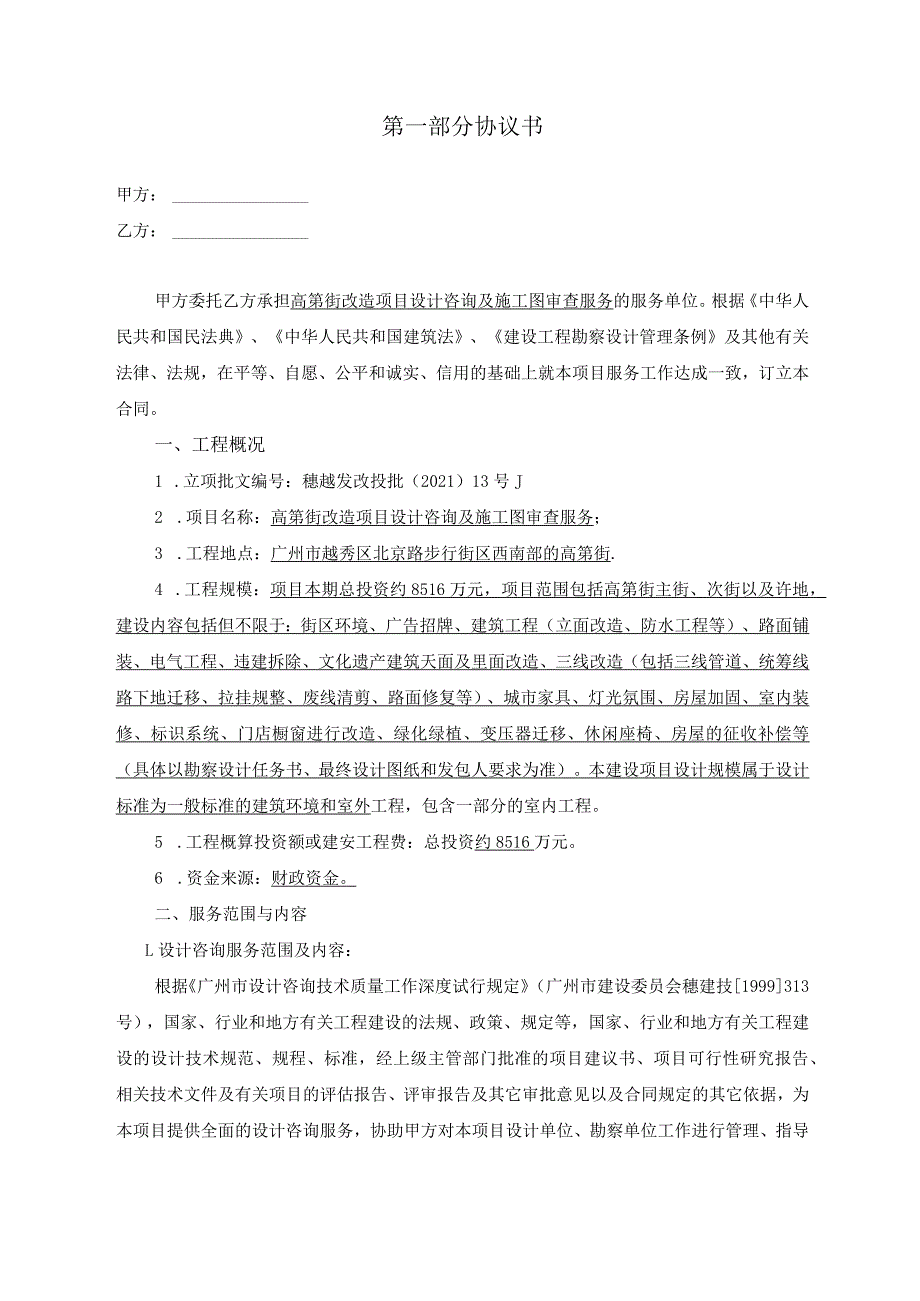 高第街改造项目设计咨询及施工图审查服务合同.docx_第3页