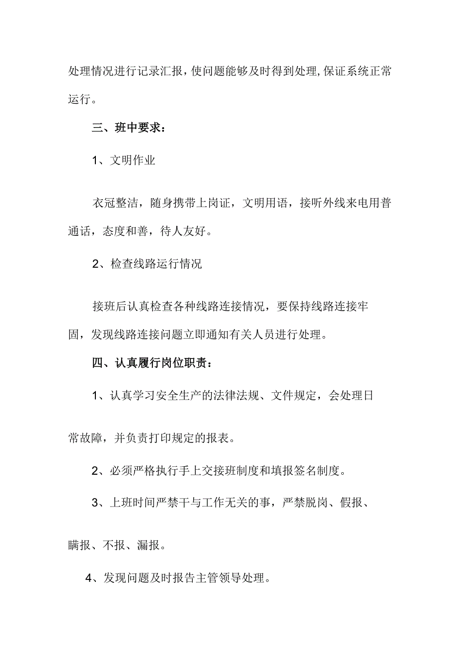 某某出租客运服务公司车辆动态监控操作规程.docx_第2页