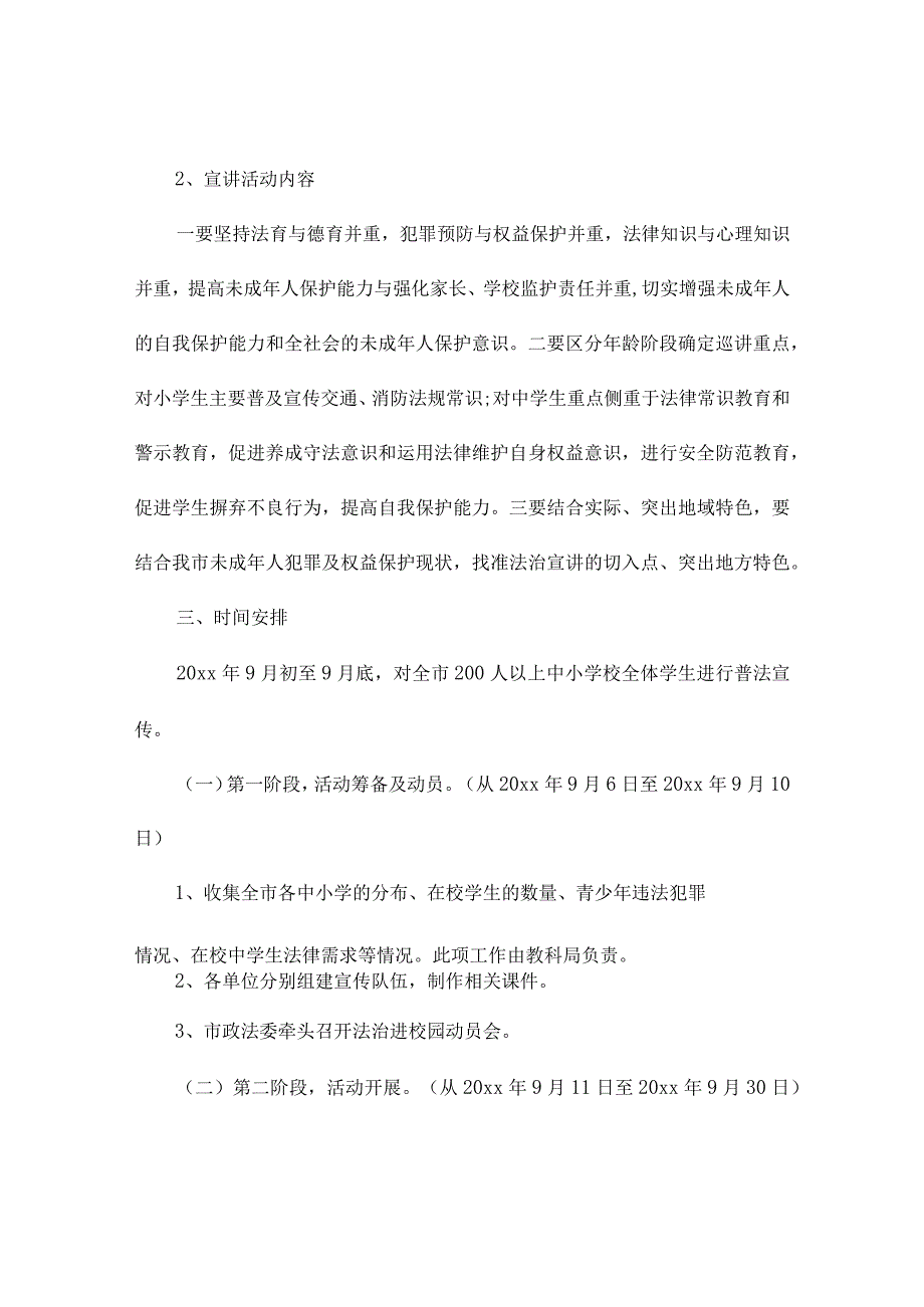 国防教育进校园活动方案（精选9篇）.docx_第3页