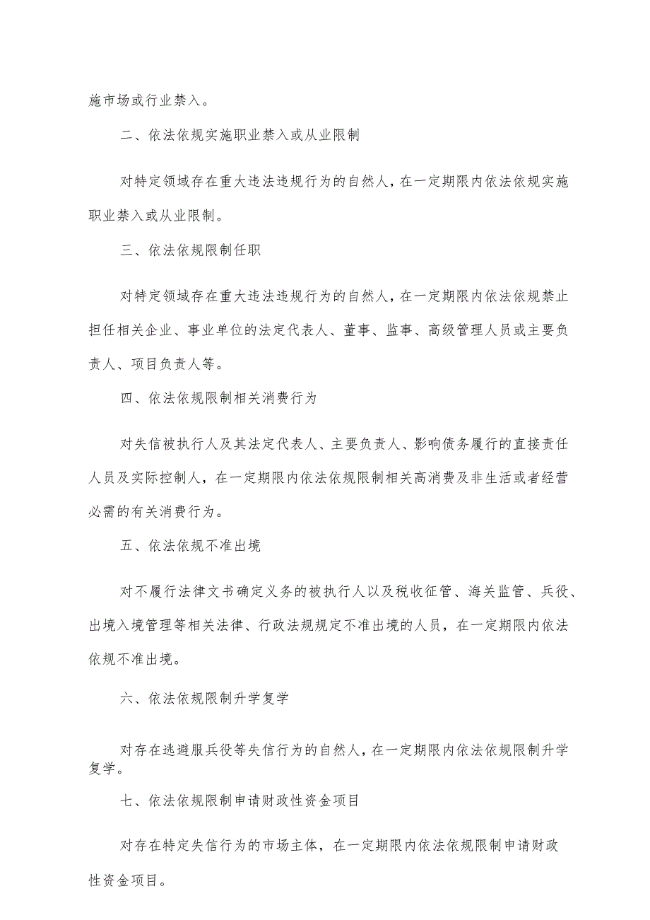 全国失信惩戒措施基础清单(2021年版).docx_第3页