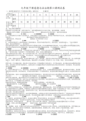 河北省邢台市威县南和县银桥中学九年级下册道德与法治第第六课我的毕业季 同步测试.docx