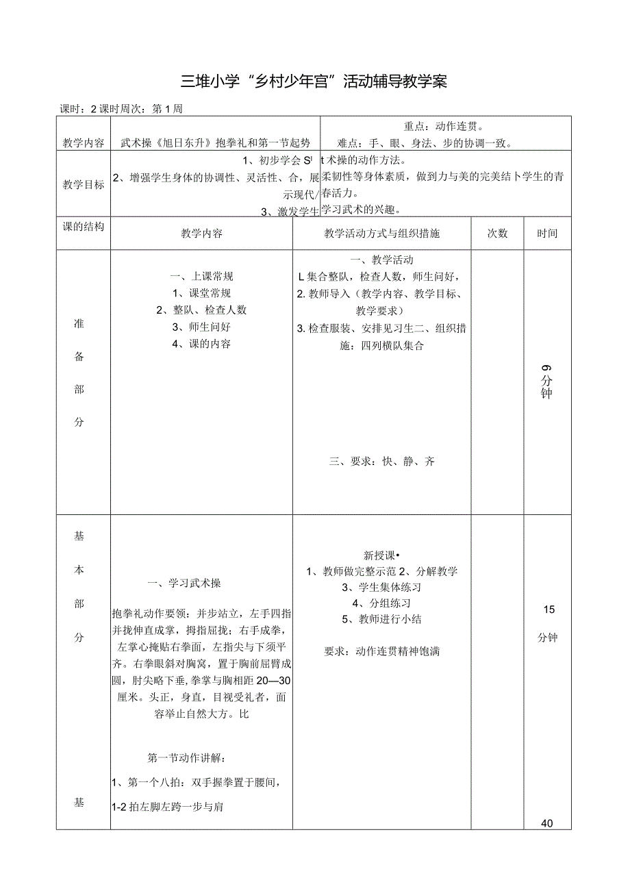 小学武术课教案.docx_第1页