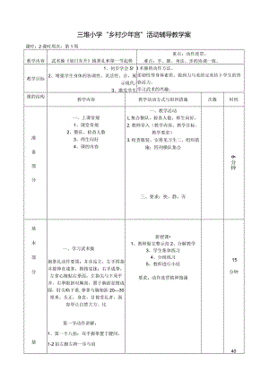 小学武术课教案.docx