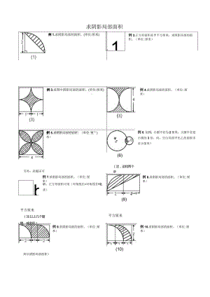 小学六年级求阴影部分面积试题.docx