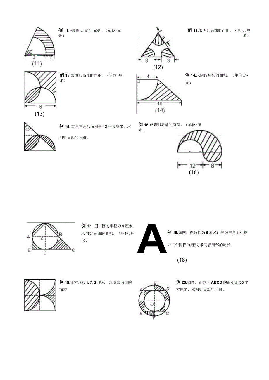 小学六年级求阴影部分面积试题.docx_第2页