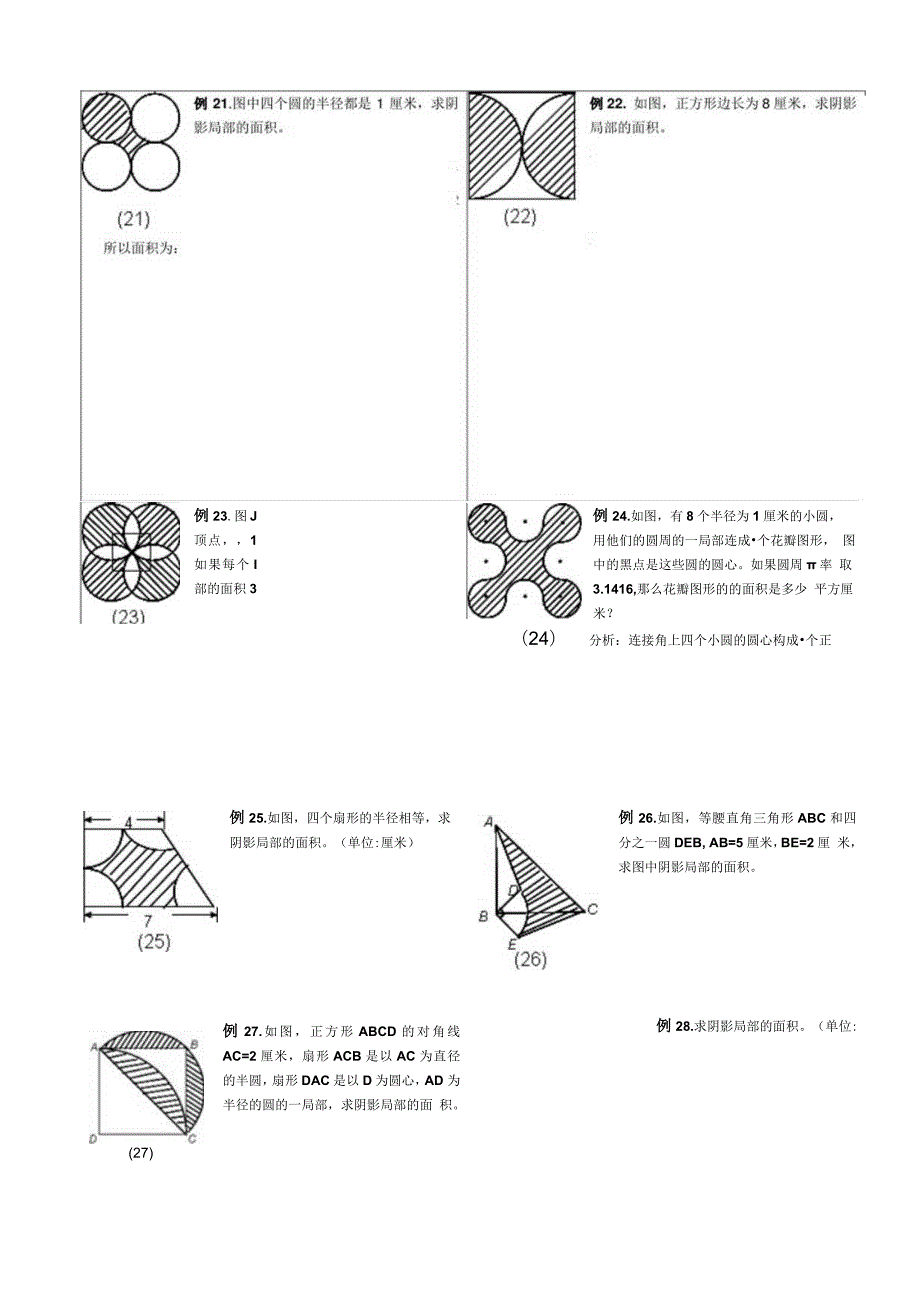 小学六年级求阴影部分面积试题.docx_第3页