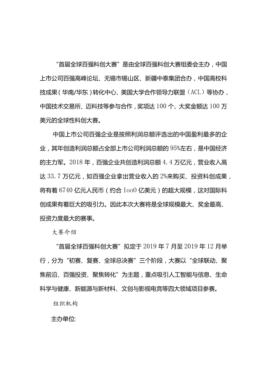 首届全球百强科创大赛参赛指南.docx_第1页