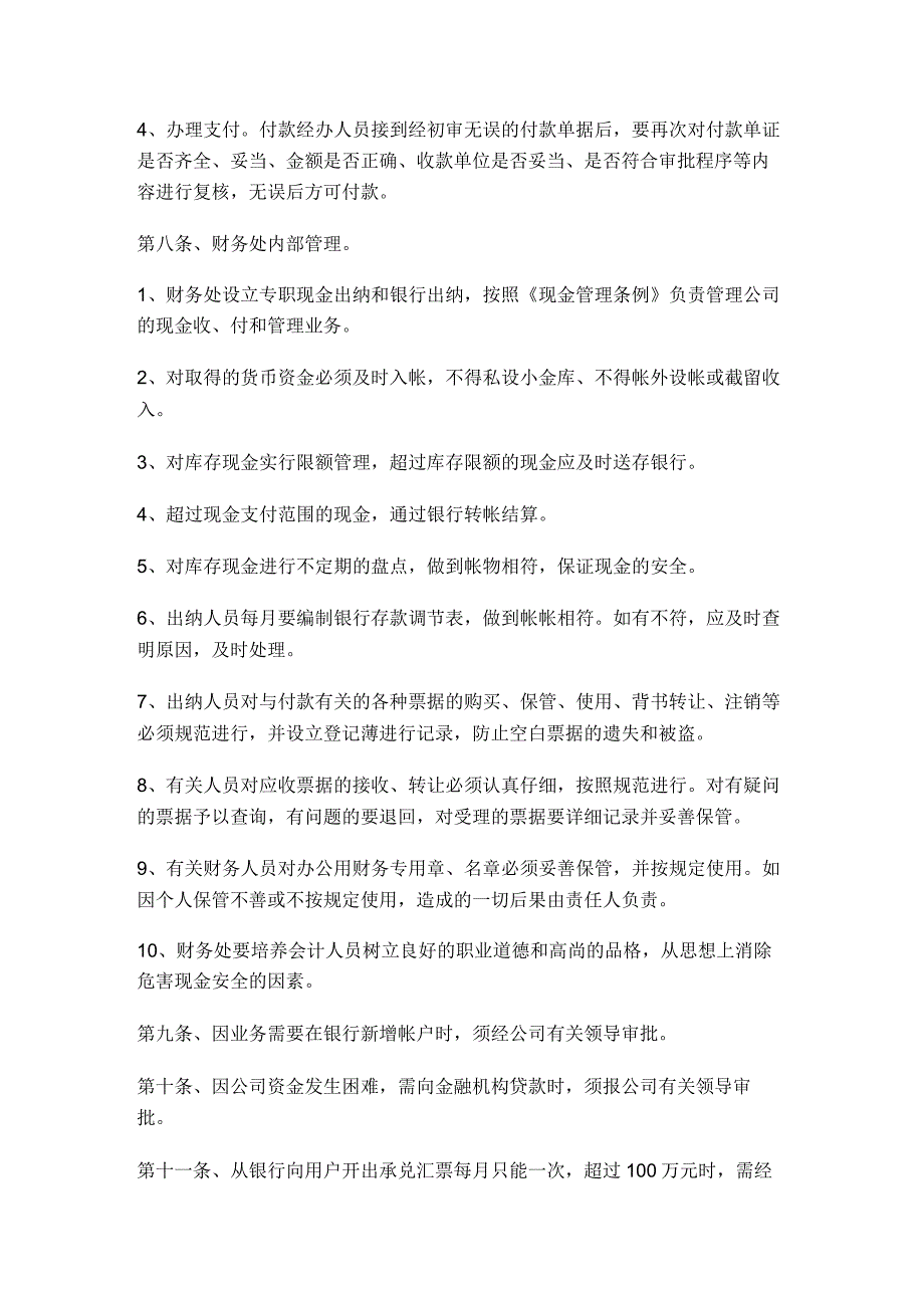 印刷有限责任公司财务管理制度.docx_第2页