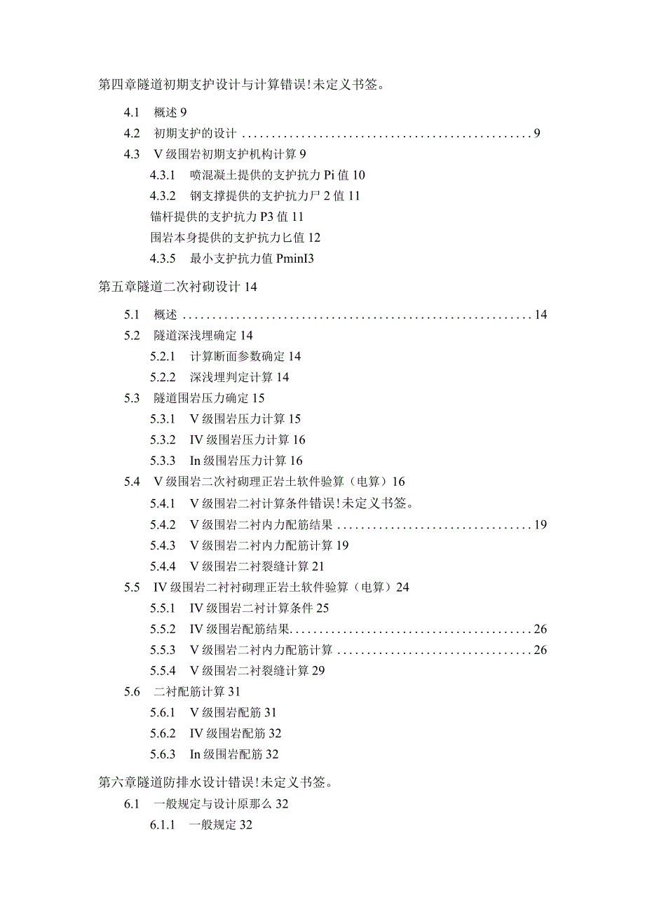 大学隧道毕业设计模板.docx_第3页