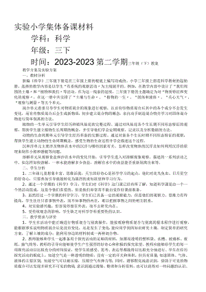 实验小学集体备课材料.docx