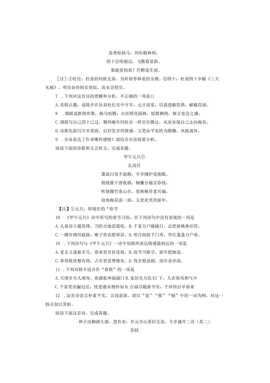 考场诗词里的守岁（解析版）及部分参考答案.docx_第3页