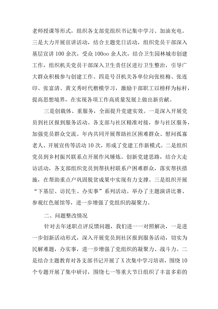 2023年街道党委书记述职报告 （5份）.docx_第2页