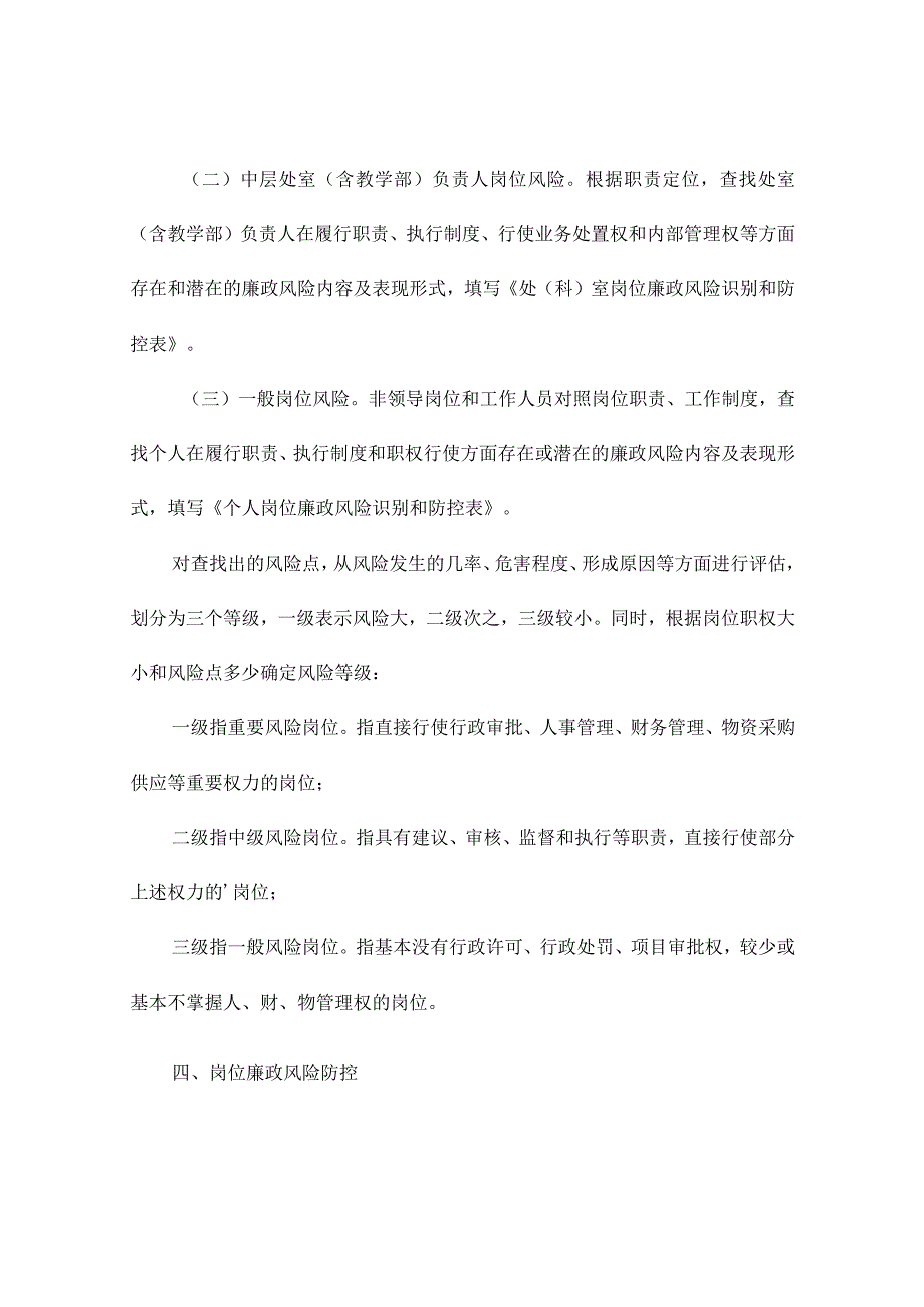 学校乱收费治理工作实施方案（精选3篇）.docx_第3页