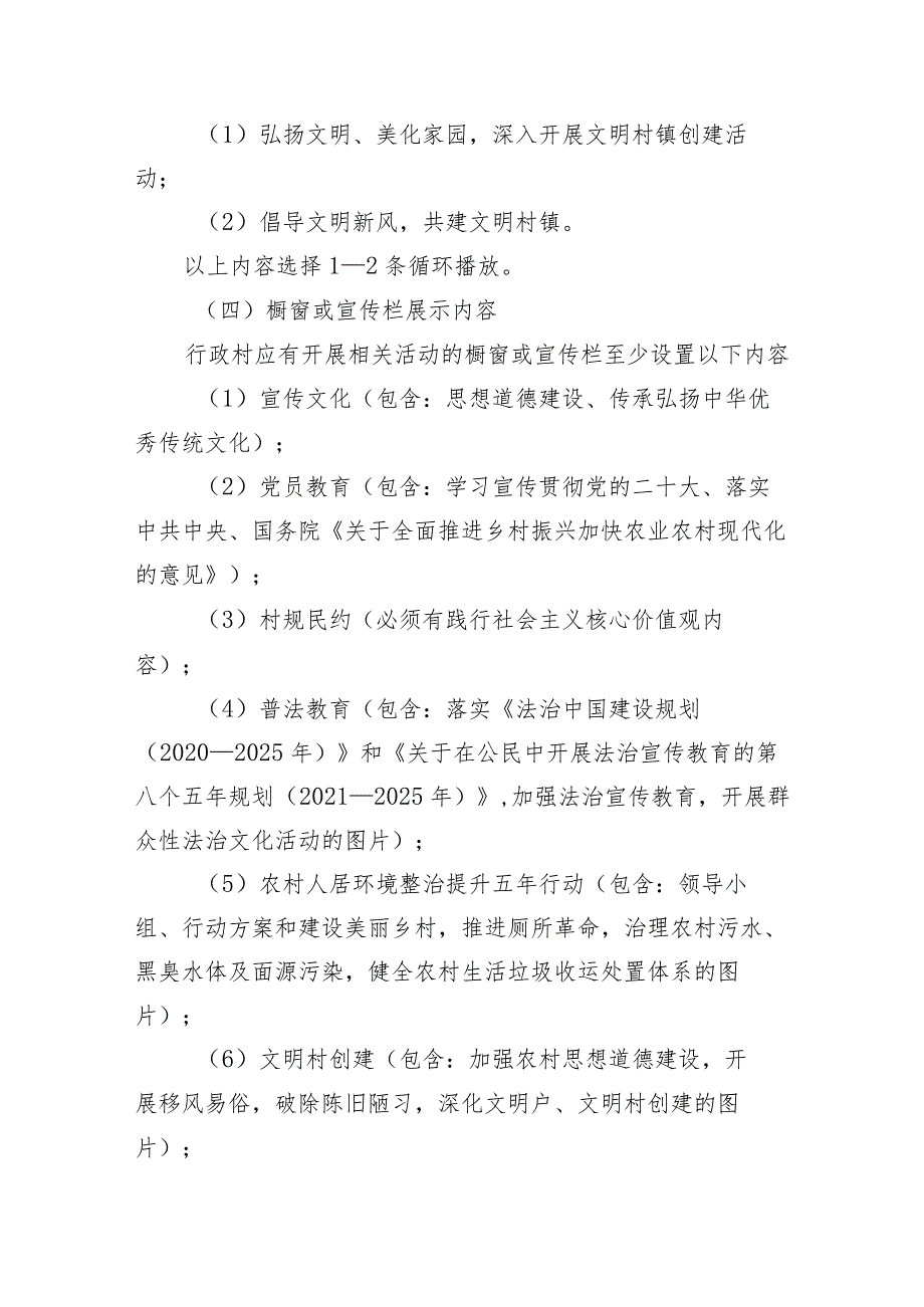 村委会宣传氛围营造及公益广告设置规范.docx_第3页