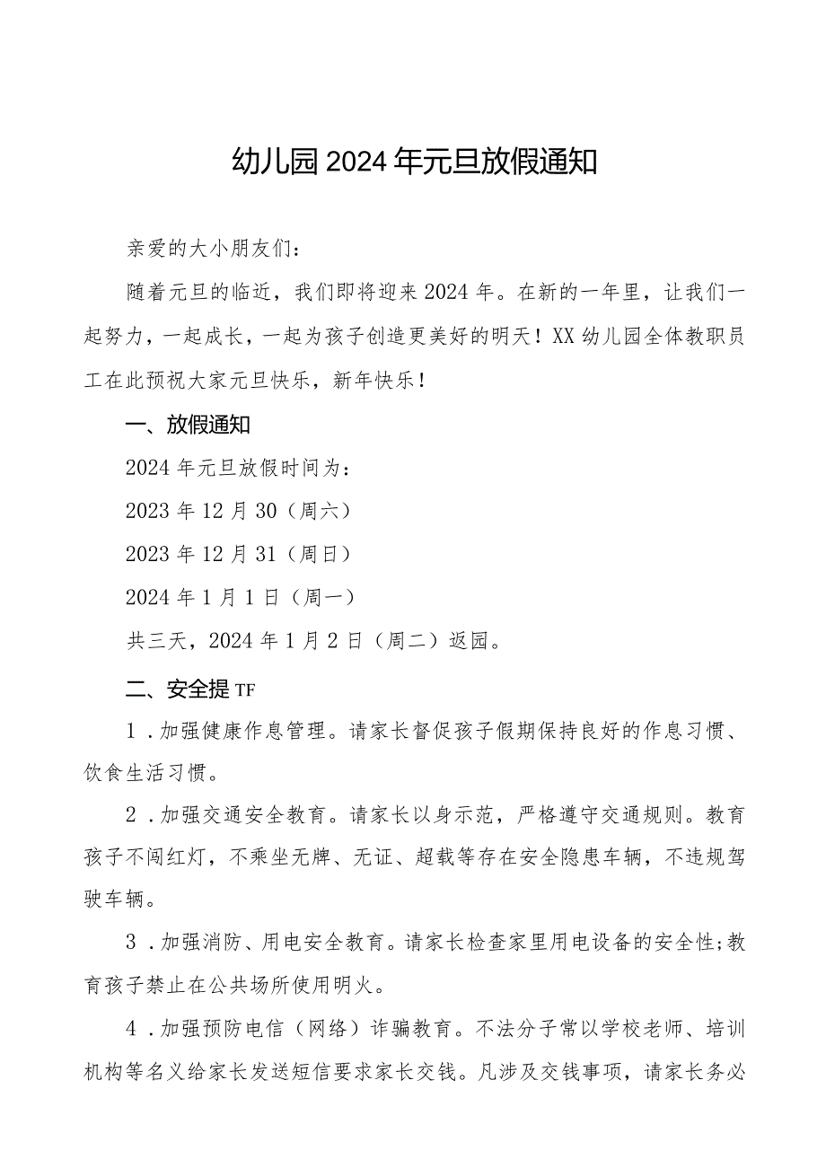 幼儿园2024年元旦放假通知及温馨提示(八篇).docx_第1页