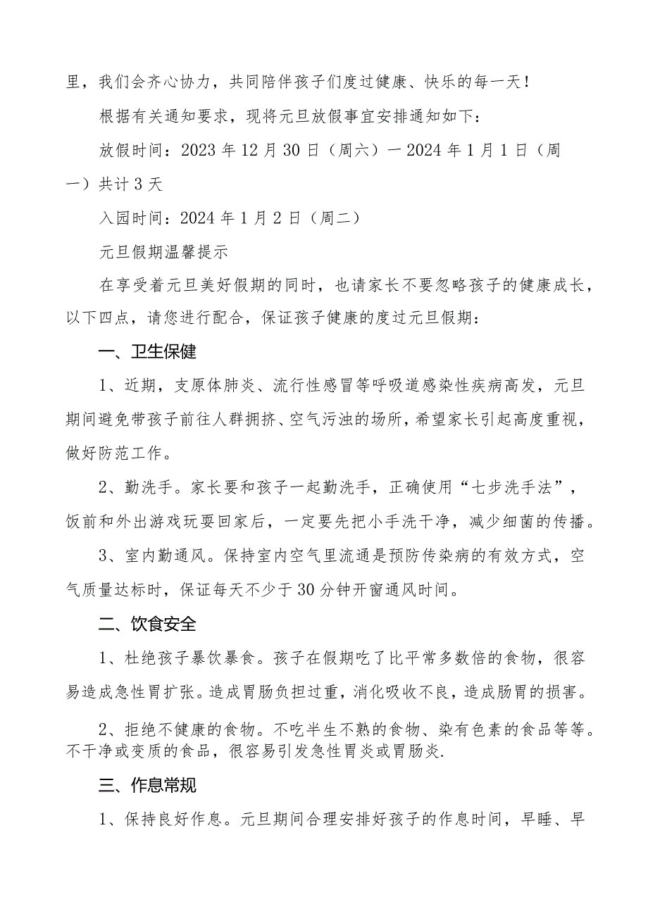 幼儿园2024年元旦放假通知及温馨提示(八篇).docx_第3页