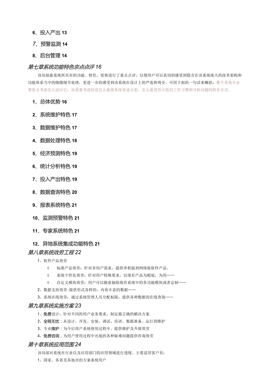 宏观经济预测监测信息系统.docx_第3页