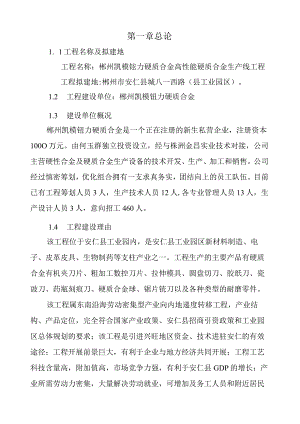 安仁县硬质合金建设(正文3).docx