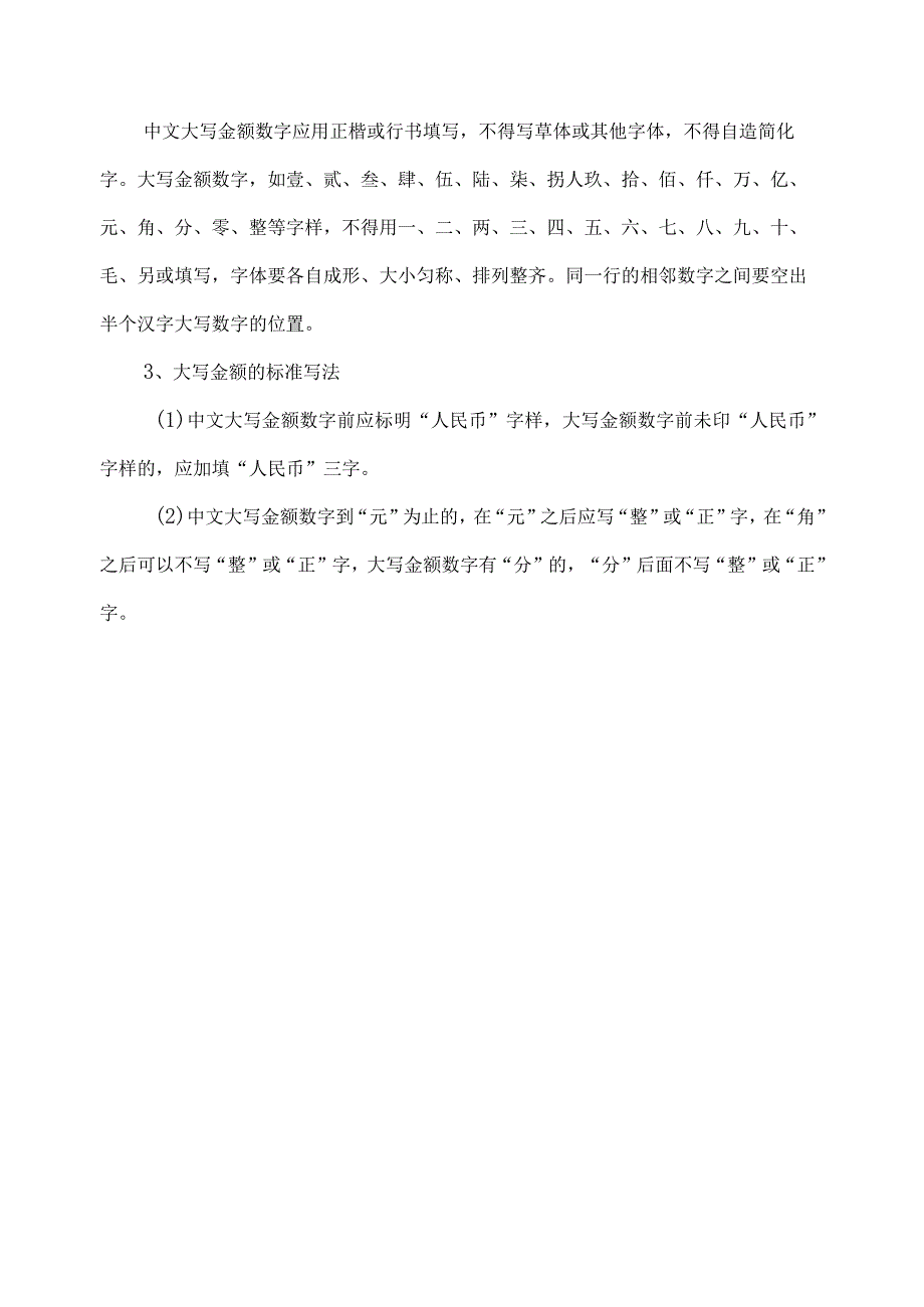 原始凭证管理制度.docx_第2页