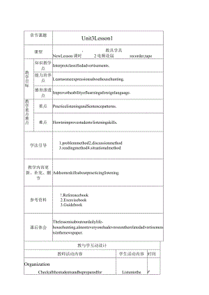 新模式英三教案Unit3.docx