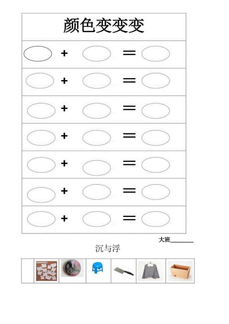 大班科学记录表.docx_第1页