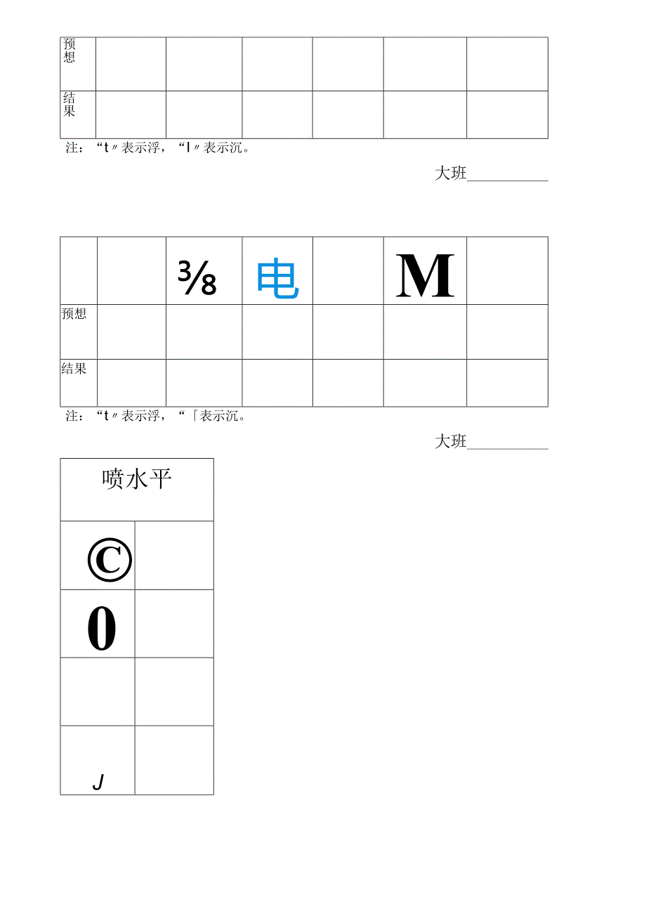 大班科学记录表.docx_第2页