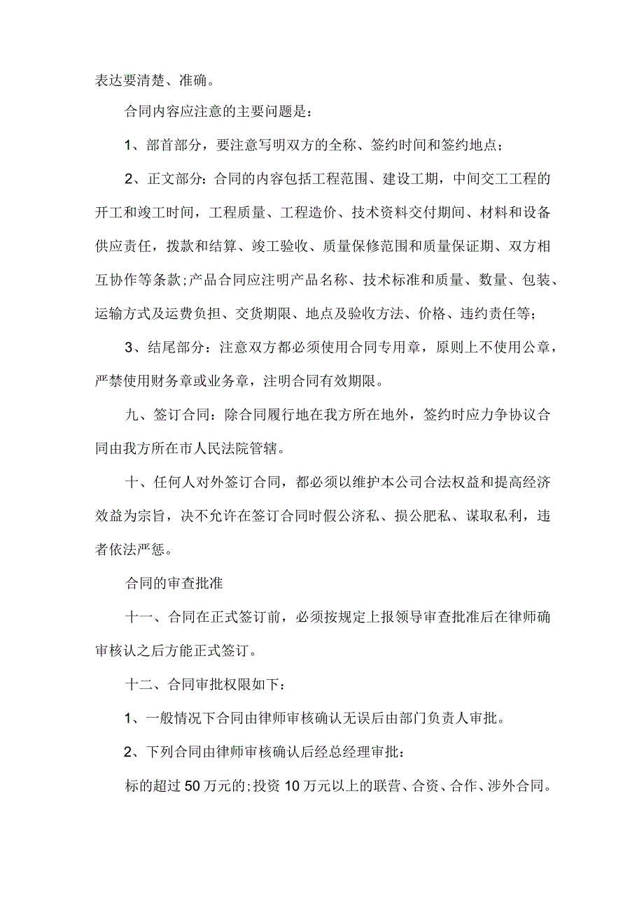 金融中小初创公司合同管理制度.docx_第2页