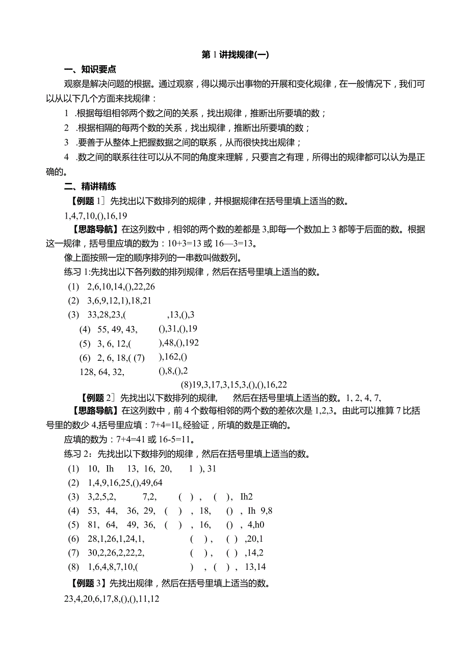 小学奥数举一反三(四年级).docx_第1页